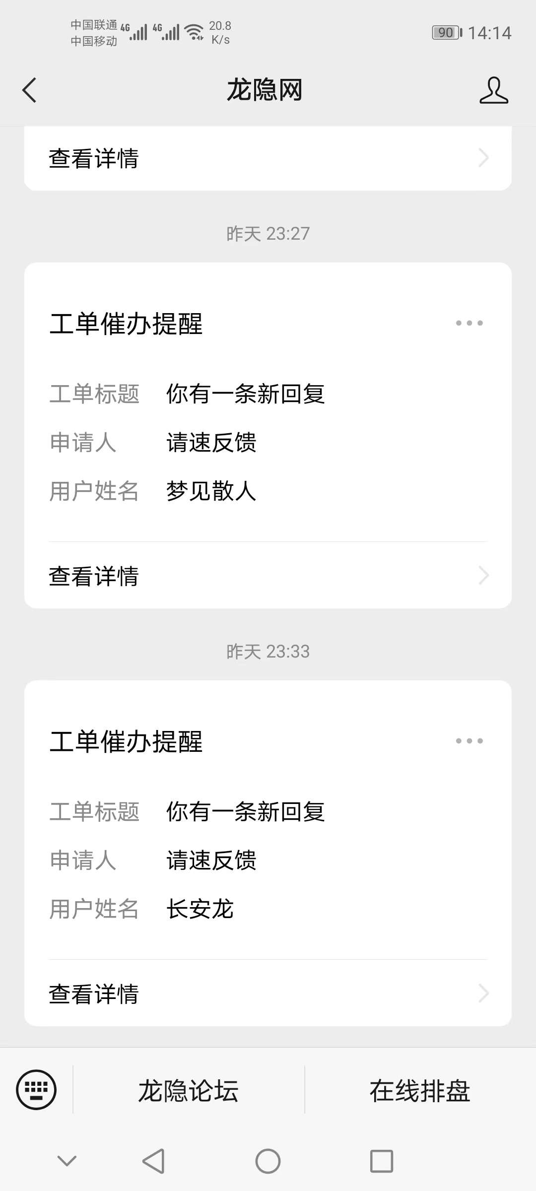 龙隐网公众号回帖通知信息，效果图截图.jpg