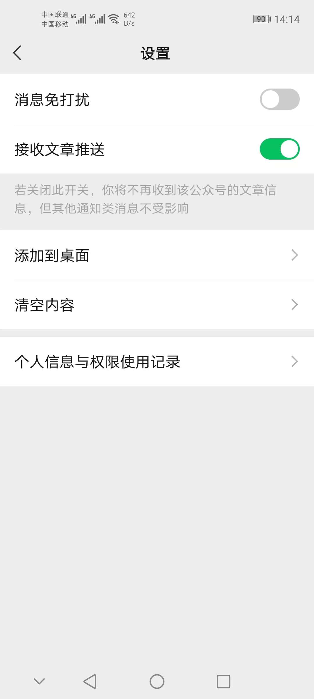 龙隐网公众号设置截图2.jpg