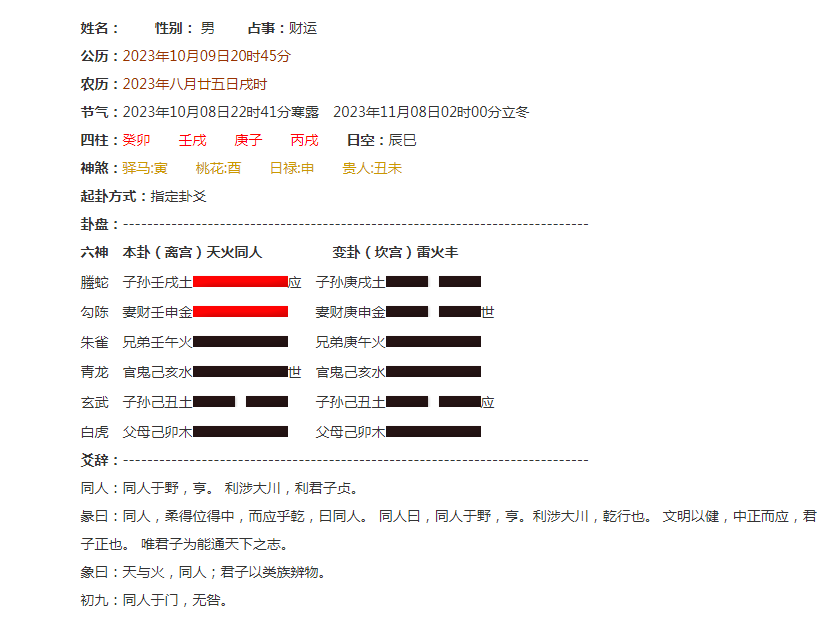 今天买的排列五，能否赢钱（10月9号那天）.png