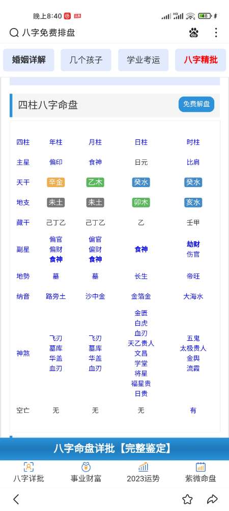 Screenshot_2023-11-03-20-40-47-850_com.baidu.searchbox.jpg