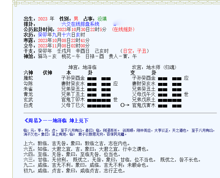 2023年10月30日违规排盘图.png