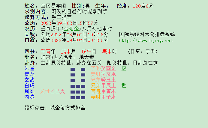 网购的日晷地方时计算器.png