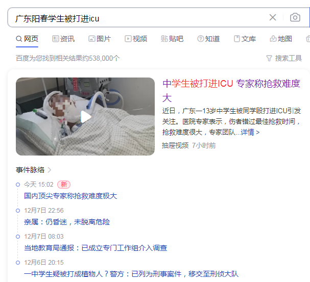 广东阳春被打学生，能救活吗.png