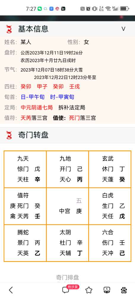 Screenshot_20231211_192709_com.baidu.searchbox.jpg