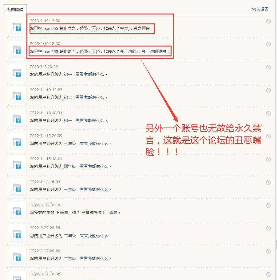PPM555版主滥用私权2.jpg