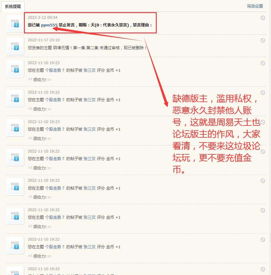 PPM555缺德版主滥用私权.jpg