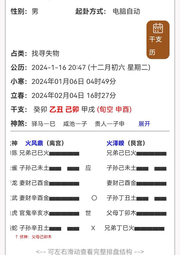 2024年1月16号违规排盘图（第二）.jpg