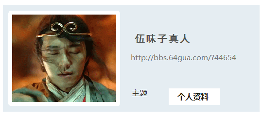 伍味子真人.gif