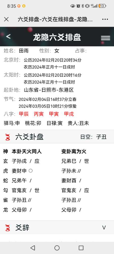 Screenshot_20240220_203551_com.tencent.mm.jpg