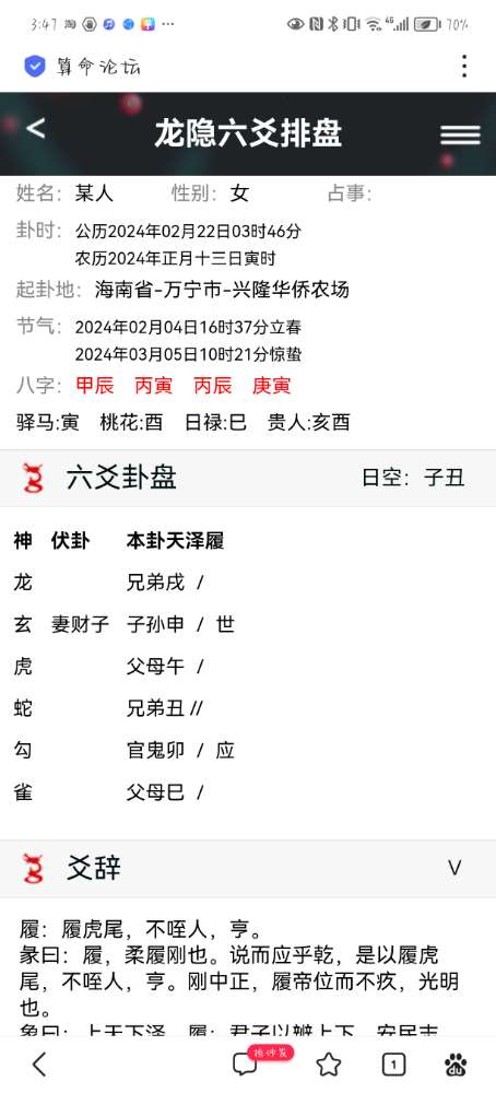 Screenshot_20240222_034707_com.baidu.searchbox.jpg