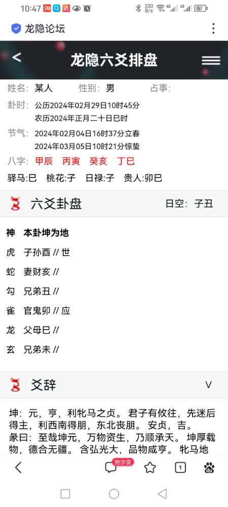 Screenshot_20240229_104702_com.baidu.searchbox.jpg