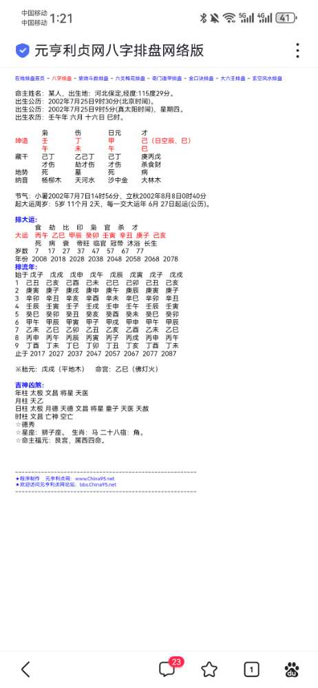 Screenshot_20240131_012147_com.baidu.searchbox.jpg