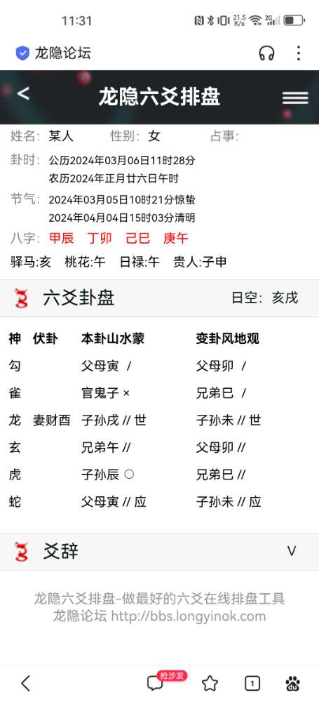 Screenshot_20240306_113135_com.baidu.searchbox.jpg