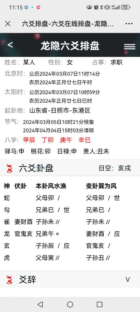 Screenshot_20240307_111544_com.tencent.mm.jpg