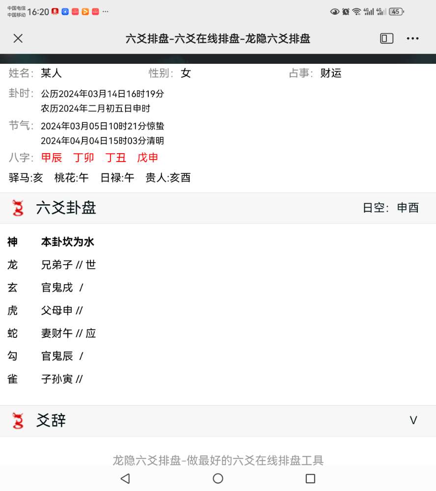 Screenshot_20240314_162049_com.tencent.mm.jpg