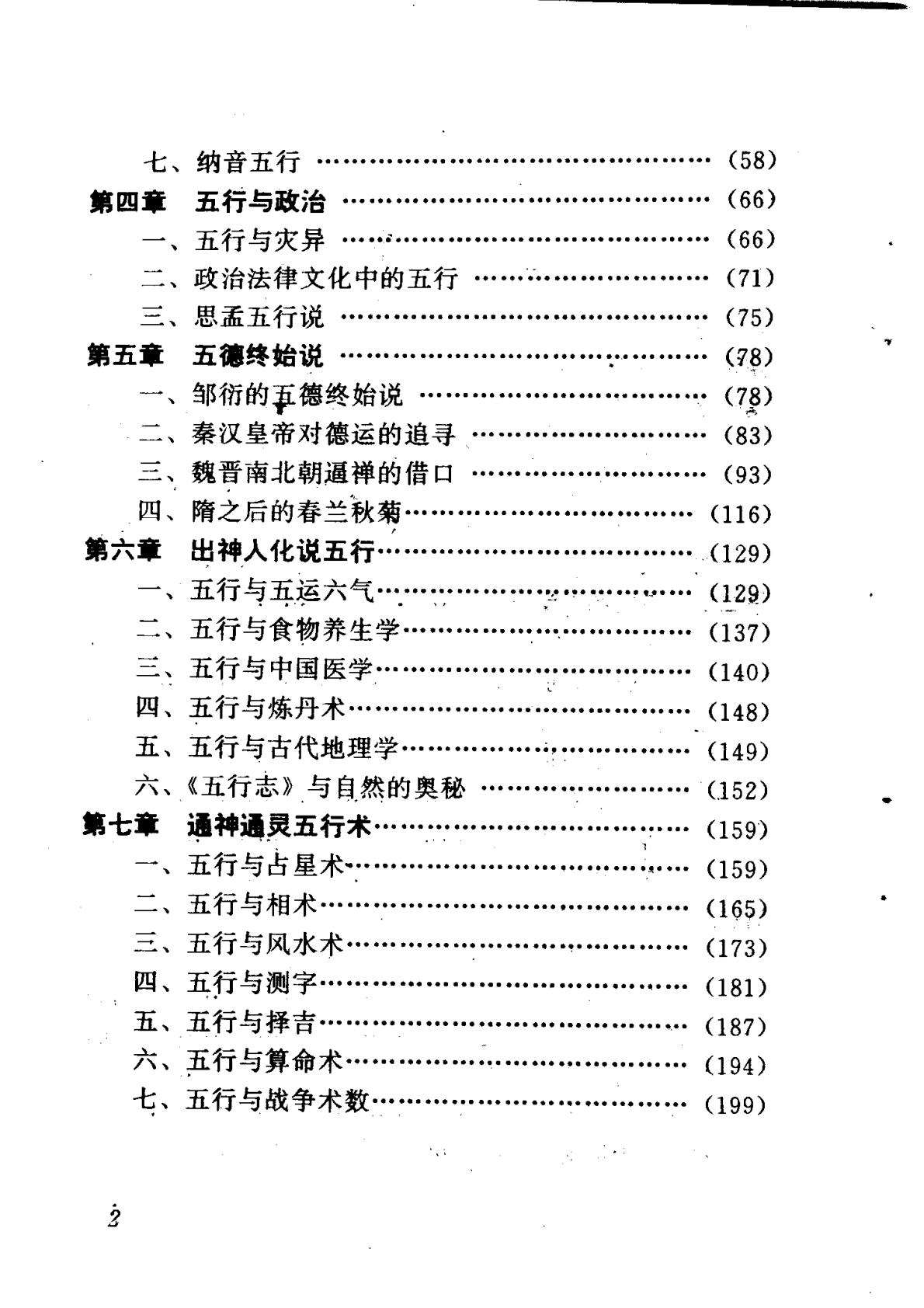 [中华神秘文化书系：神秘的五行：五行说研究].刘筱红.扫描版-逐页转图片-00014.jpg